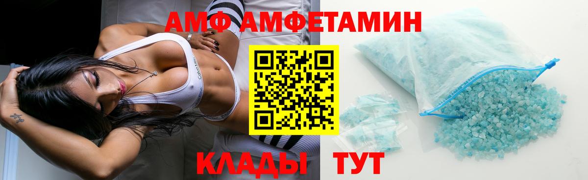 АМФ VHQ Сухой Лог