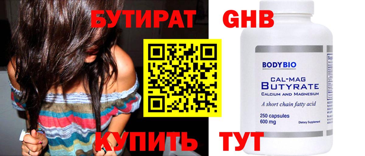 Бутират  Бутират 99%  Вход с VPN  Сухой Лог 