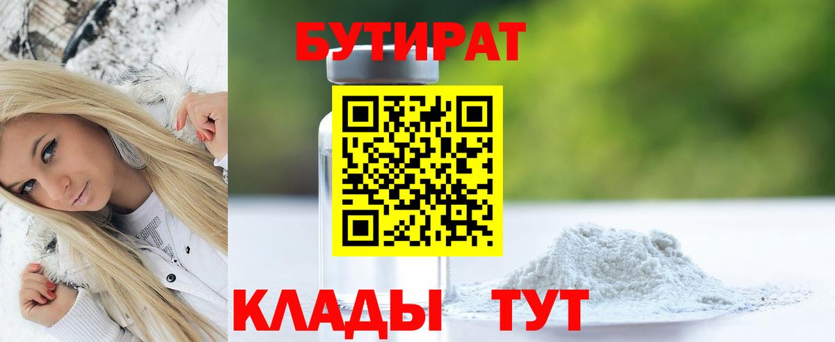 Бутират Butirat Сухой Лог