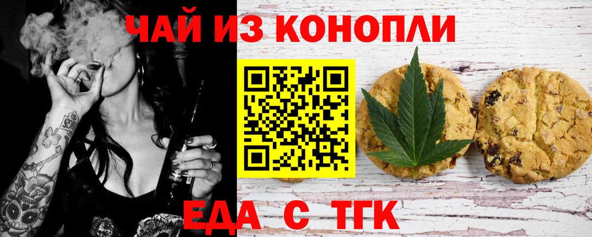 Сухой Лог  Печенье с ТГК марихуана  Вход с VPN 