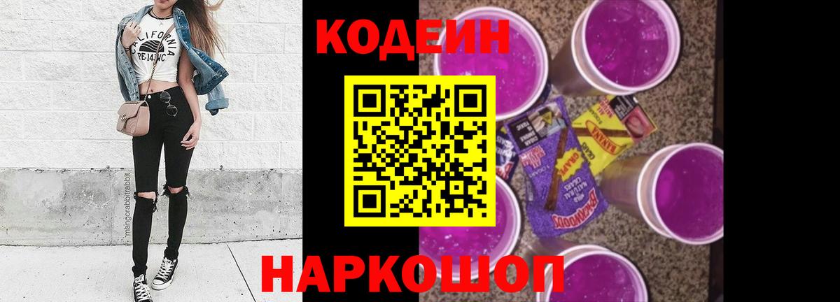 Кодеин Purple Drank  Кодеин Purple Drank  Сухой Лог  Вход с VPN 