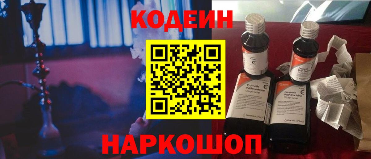 Codein напиток Lean (лин) Сухой Лог